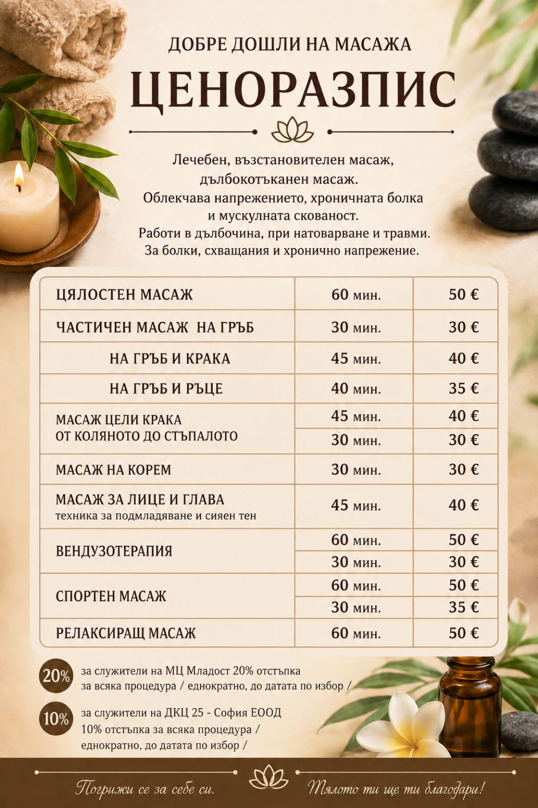 Масажното студио